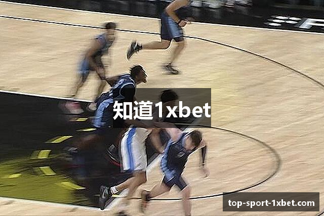 知道1xbet
